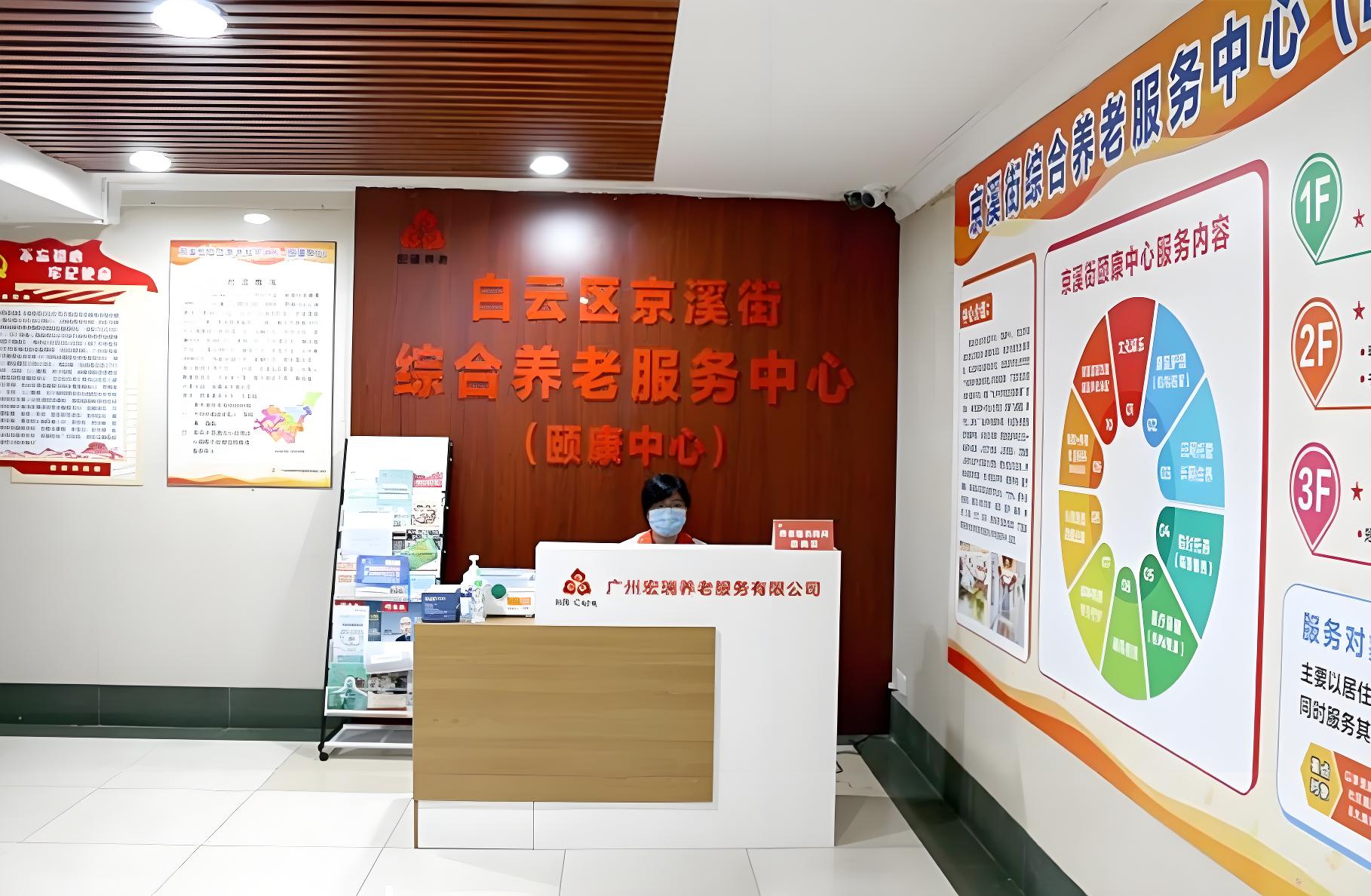 白云区京溪街道综合养老服务中心（颐康中心）